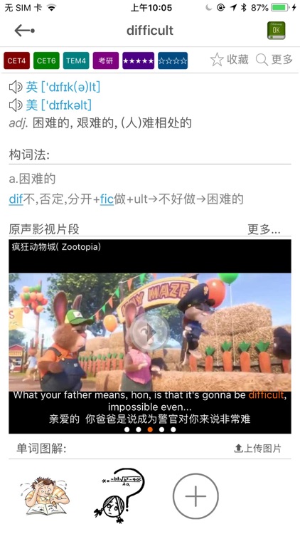 英语事事通 screenshot-3