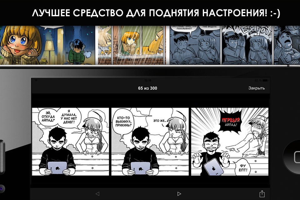Комиксы на русском screenshot 2