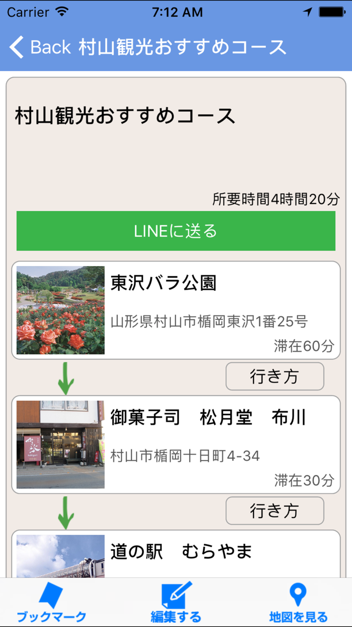 むらやま散策アプリ
