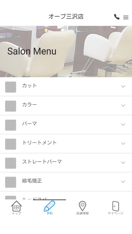 美容室　オーブ　公式アプリ