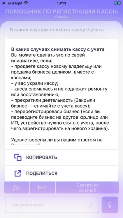 Помощник по регистрации касс