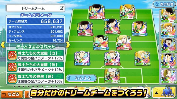 キャプテン翼 ~たたかえドリームチーム~ screenshot-4