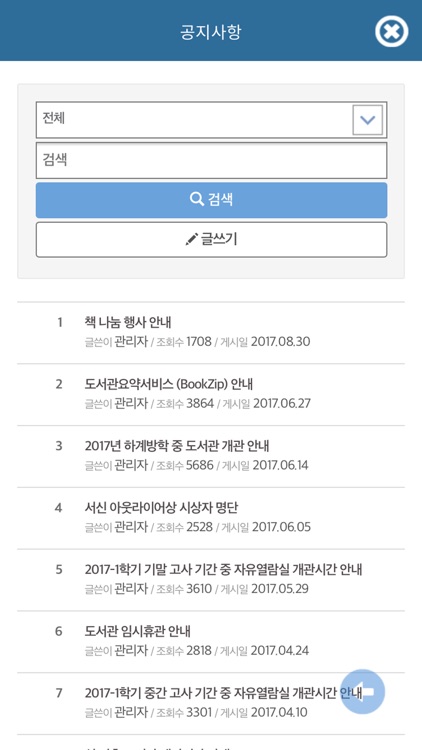 서울신학대학교 도서관 screenshot-3