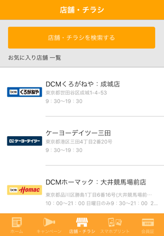 DCMアプリ-マイボと連携 screenshot 4