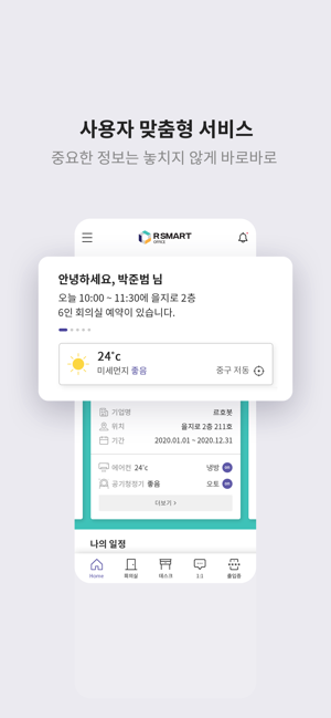 R스마트 오피스(圖5)-速報App