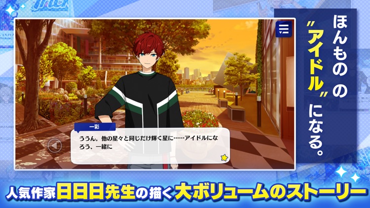 あんさんぶるスターズ!!Basic screenshot-3