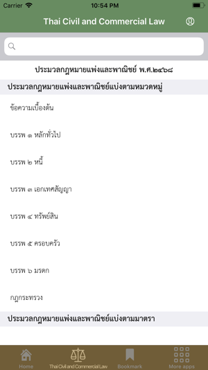 Thai Civil and Commercial Law(圖2)-速報App