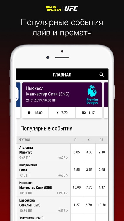 Пари-Матч: ставки на спорт