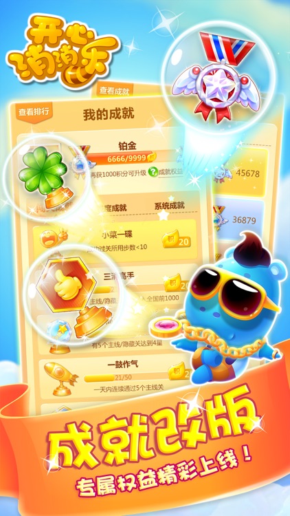 开心消消乐® screenshot-2