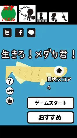 Game screenshot 生きろ！メダカ君！ apk