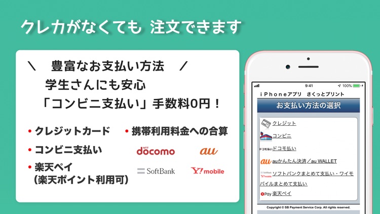 写真プリント・現像 『さくっとプリント』 screenshot-3