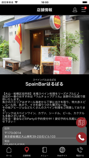 SpainBarはるばる(圖5)-速報App