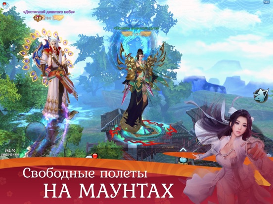 Jade Dynasty Mobile для iPad