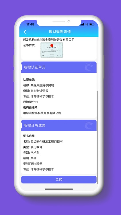 黑龙江学分银行 screenshot-3