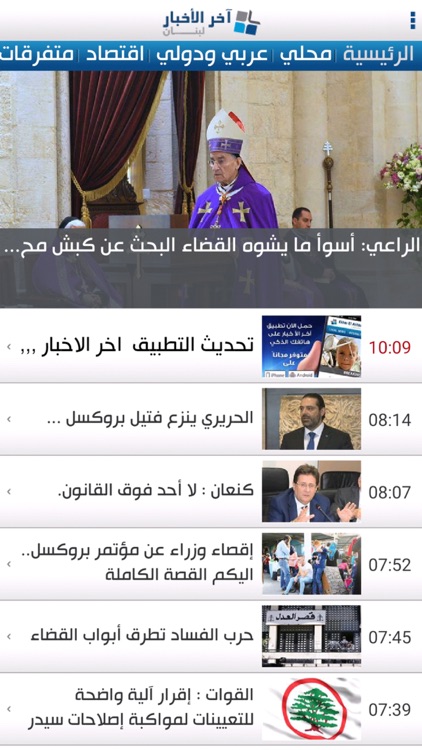 Ekher El Akhbar