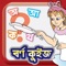 BornoQuizz is the application which will help your kids to learn the Bangla Bornomala (Bengali Letters) in an intuitive way