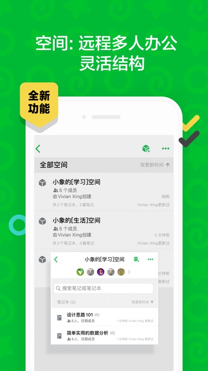 印象笔记-你的第二大脑 screenshot-9