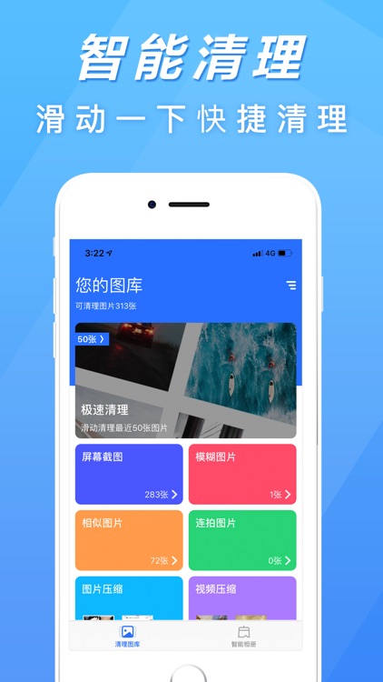 清理大师 - 必备手机清理大师 手机管家 screenshot-3