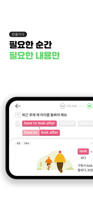 LANGO 청크영어학습 랭고(圖5)-速報App