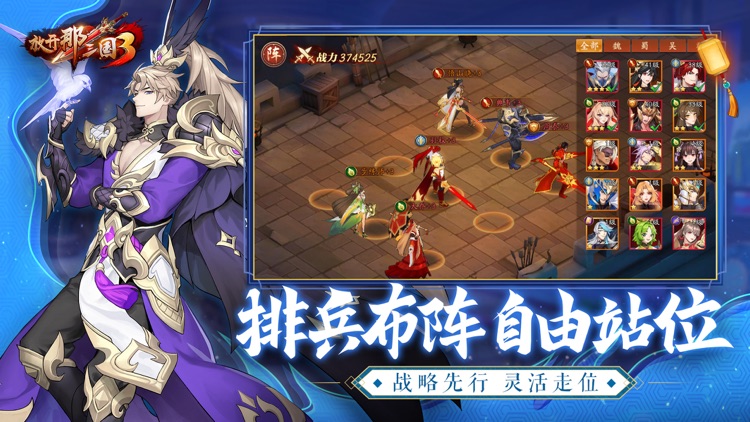 放开那三国3 screenshot-5