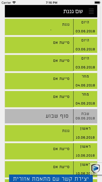 המסייעת screenshot 2