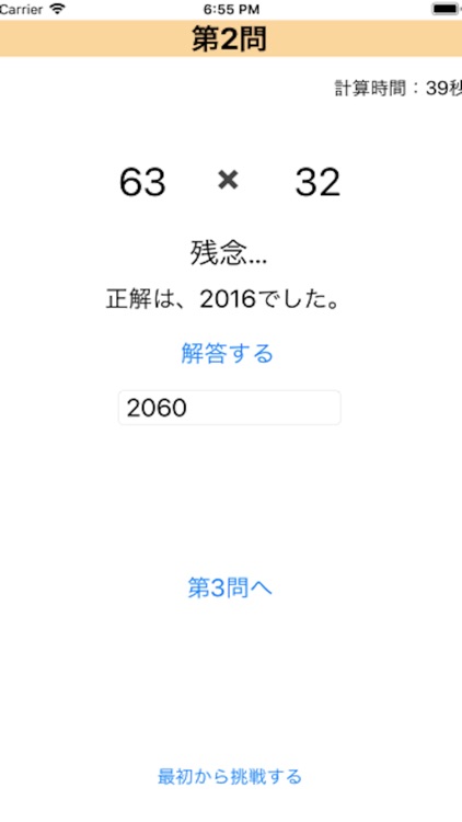 2桁 2桁の暗算 By Phone Teacher Inc