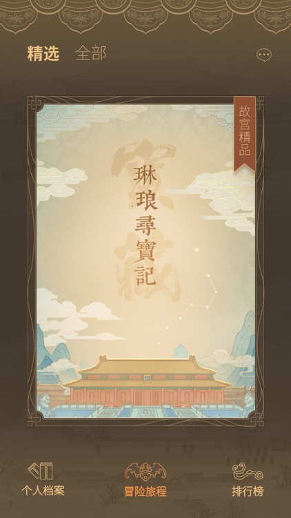谜案馆