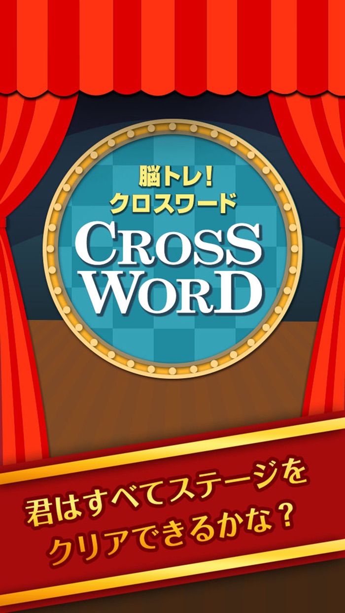 ヒマつぶしに最適！脳トレクロスワード
