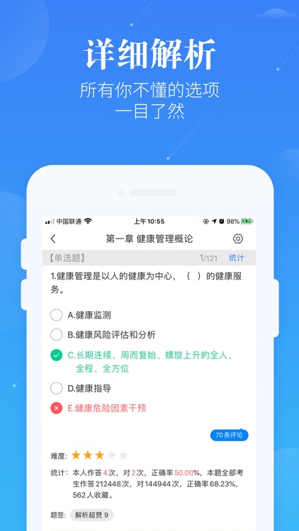 健康管理师 - 一站备考，用了都能过