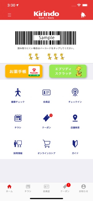 キリン堂公式アプリ をapp Storeで