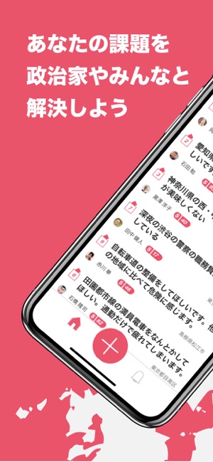 PoliPoli   -  政治家とまちづくりができるアプリ(圖1)-速報App