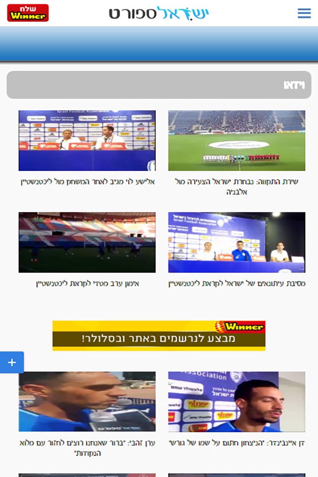 ישראל ספורט screenshot 4