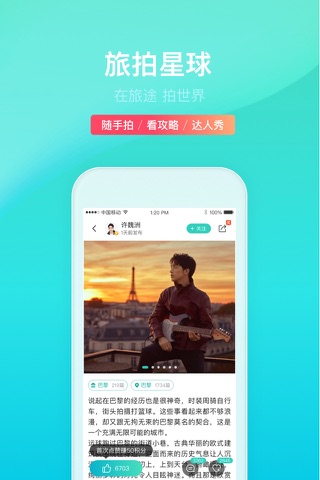 旅拍星球-在旅途，拍世界 （携程出品） screenshot 4