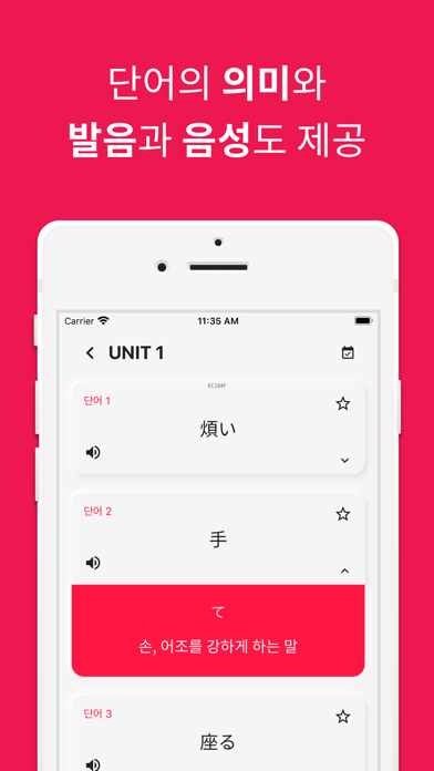 JLPT 일본어 단어 공부, 일단공부 screenshot 4