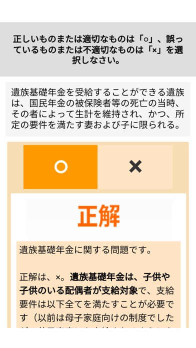 How to cancel & delete 3級FP過去問解説集Plus from iphone & ipad 2