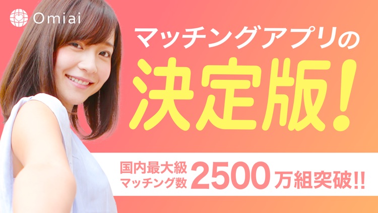 Omiai