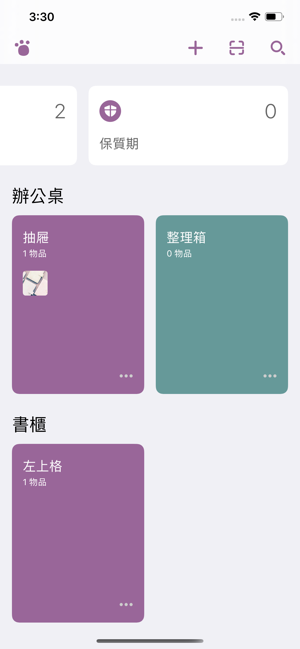 收納貓-HOME家庭＆辦公室物品管家(圖4)-速報App