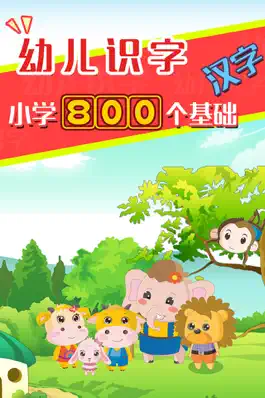 Game screenshot 幼儿识字 mod apk