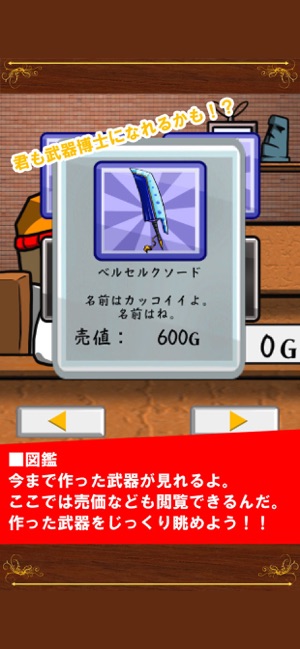 App Store 上的 伝説の武器職人