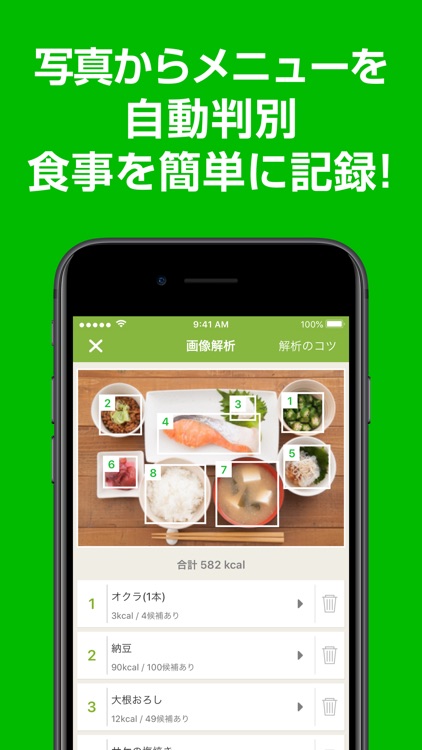 あすけん ダイエットの体重と食事記録・カロリー計算 アプリ screenshot-3