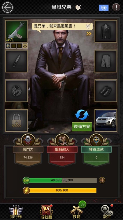 黑道風雲 screenshot-6