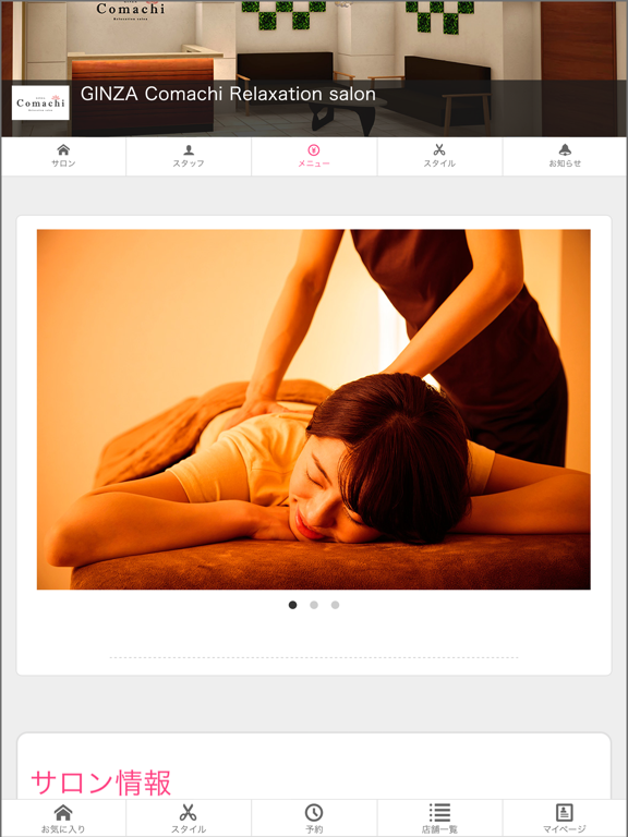 GINZA Comachi Relaxation salon screenshot 4