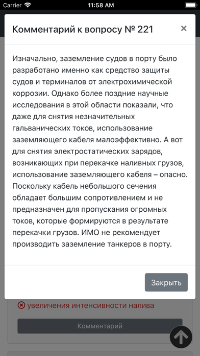 Танкерная подготовка. Дельта screenshot 4