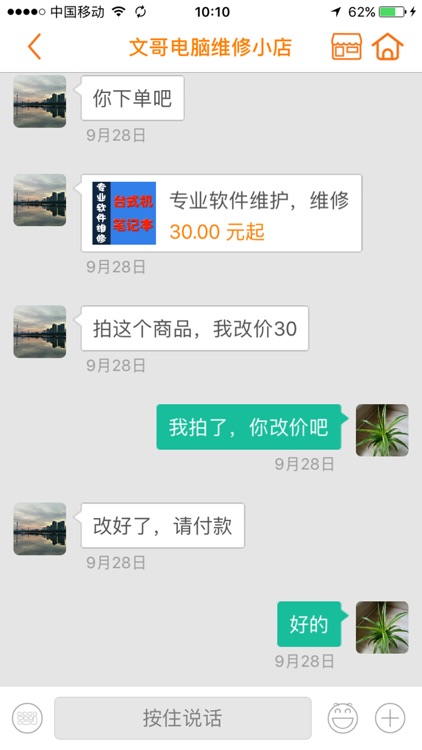 宅e修 screenshot-4