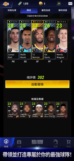 NBA NOW 籃球手遊(圖5)-速報App