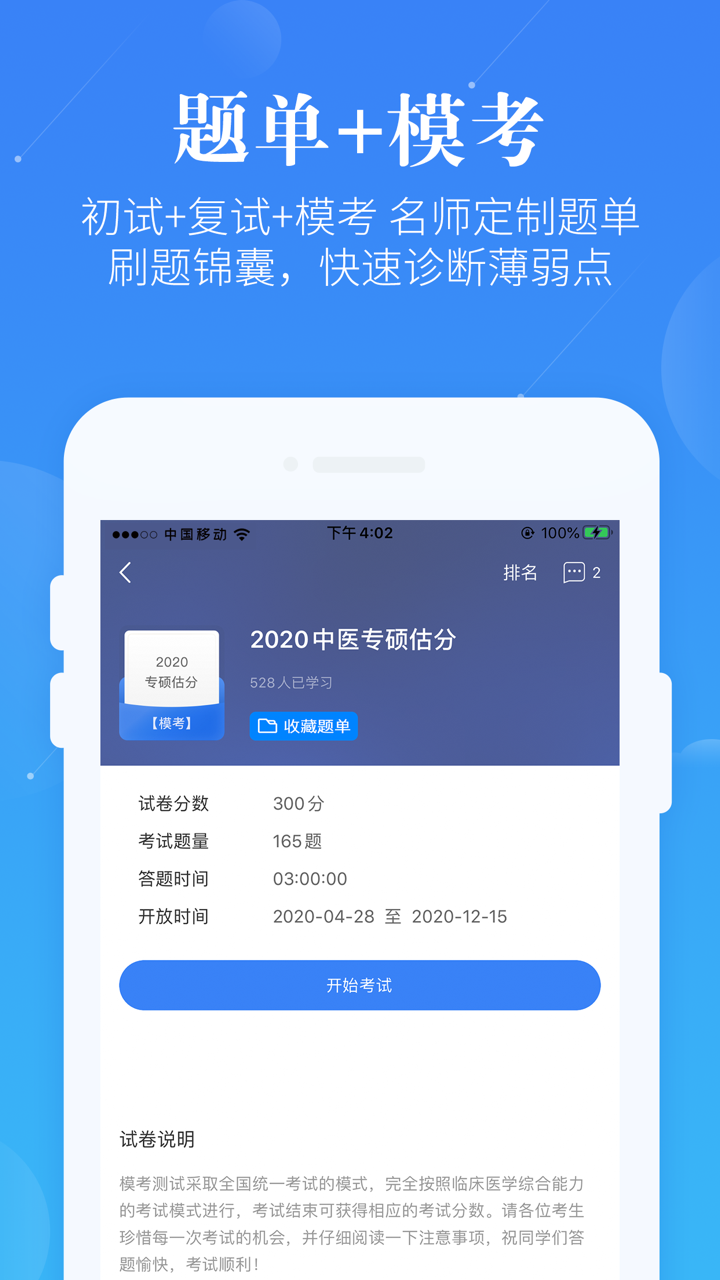 中医考研真题题库-蓝基因 screenshot 2