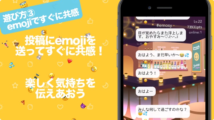 emosy/匿名チャット&つぶやきSNS screenshot-3
