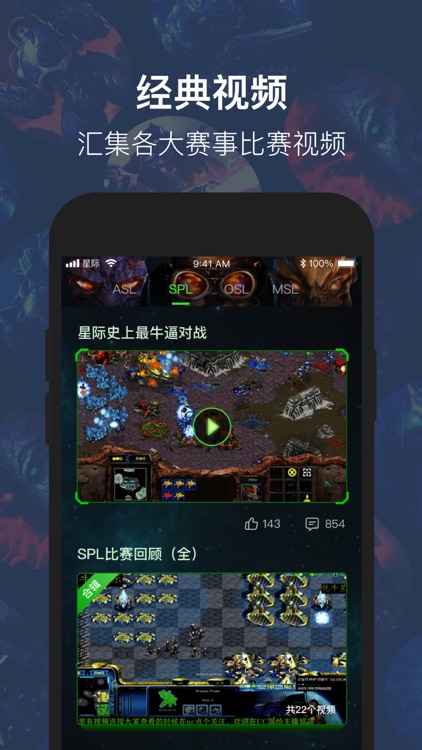 星际TV-专为星际争霸玩家打造的视频社交APP