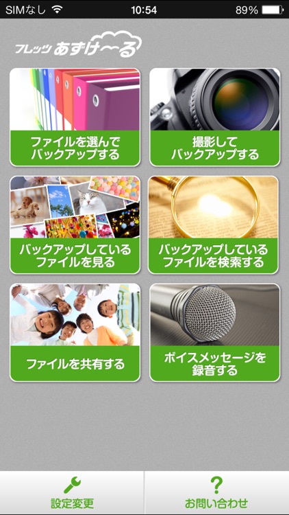 【NTT西日本】フレッツ・あずけ～る