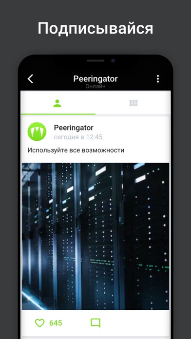 Peeringator screenshot 3